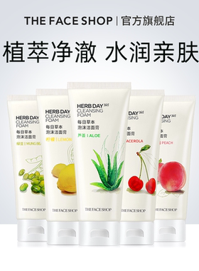 菲诗小铺学生洁面乳草本洗面奶女士泡沫洗脸金盏花芦荟油皮清洁