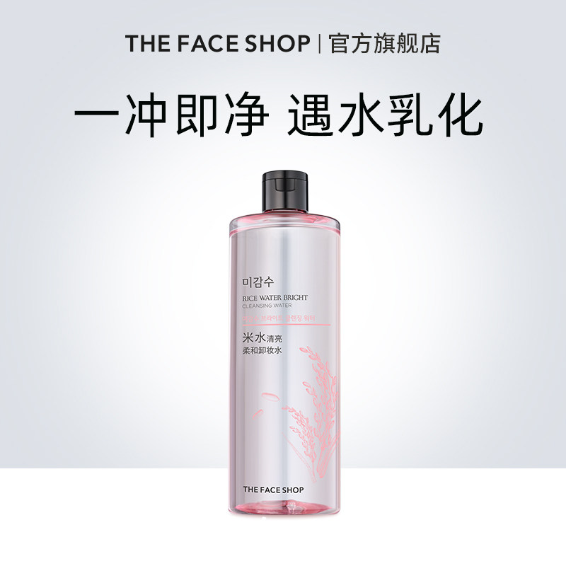 菲诗小铺米水清亮柔和卸妆水敏感肌眼唇脸卸妆液深层清洁