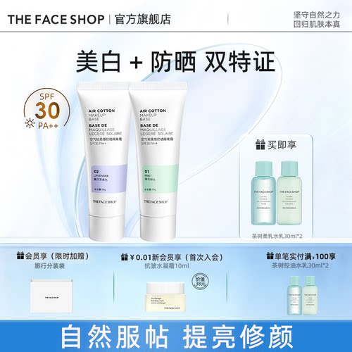 菲诗小铺保湿美白空气轻柔感隔离霜素颜霜防晒打底瑕妆前乳女正品