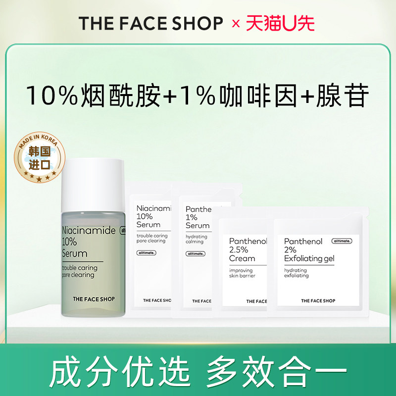 菲诗小铺紧致毛孔精华液