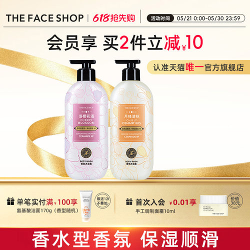 THE FACE SHOP菲诗小铺保湿香氛沐浴露保湿大瓶装