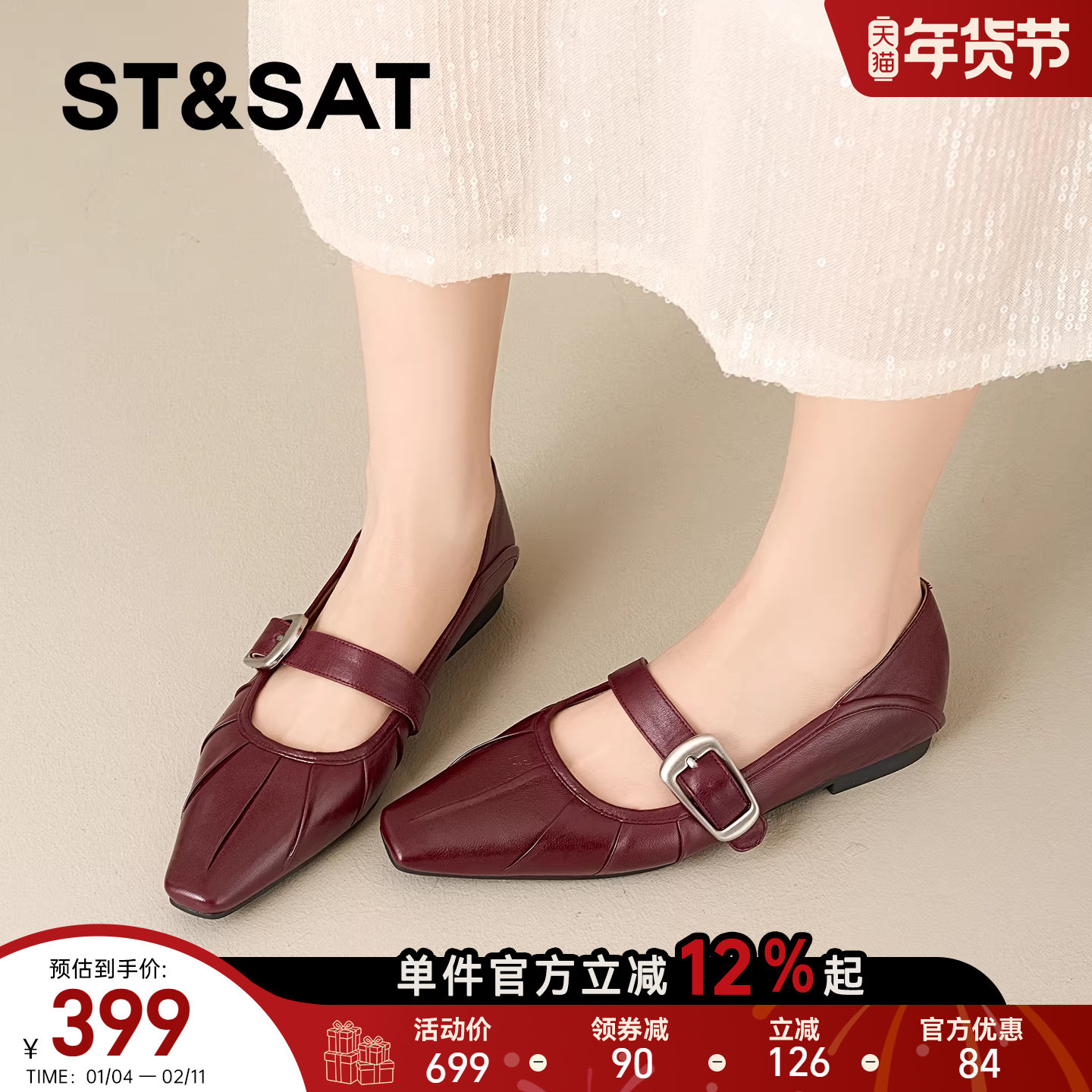 星期六复古酒红浅口单鞋女2026春季新款方头粗跟轻便平底玛丽珍鞋,女鞋,浅口单鞋,淘宝优惠券,粉丝福利购,淘宝优惠卷