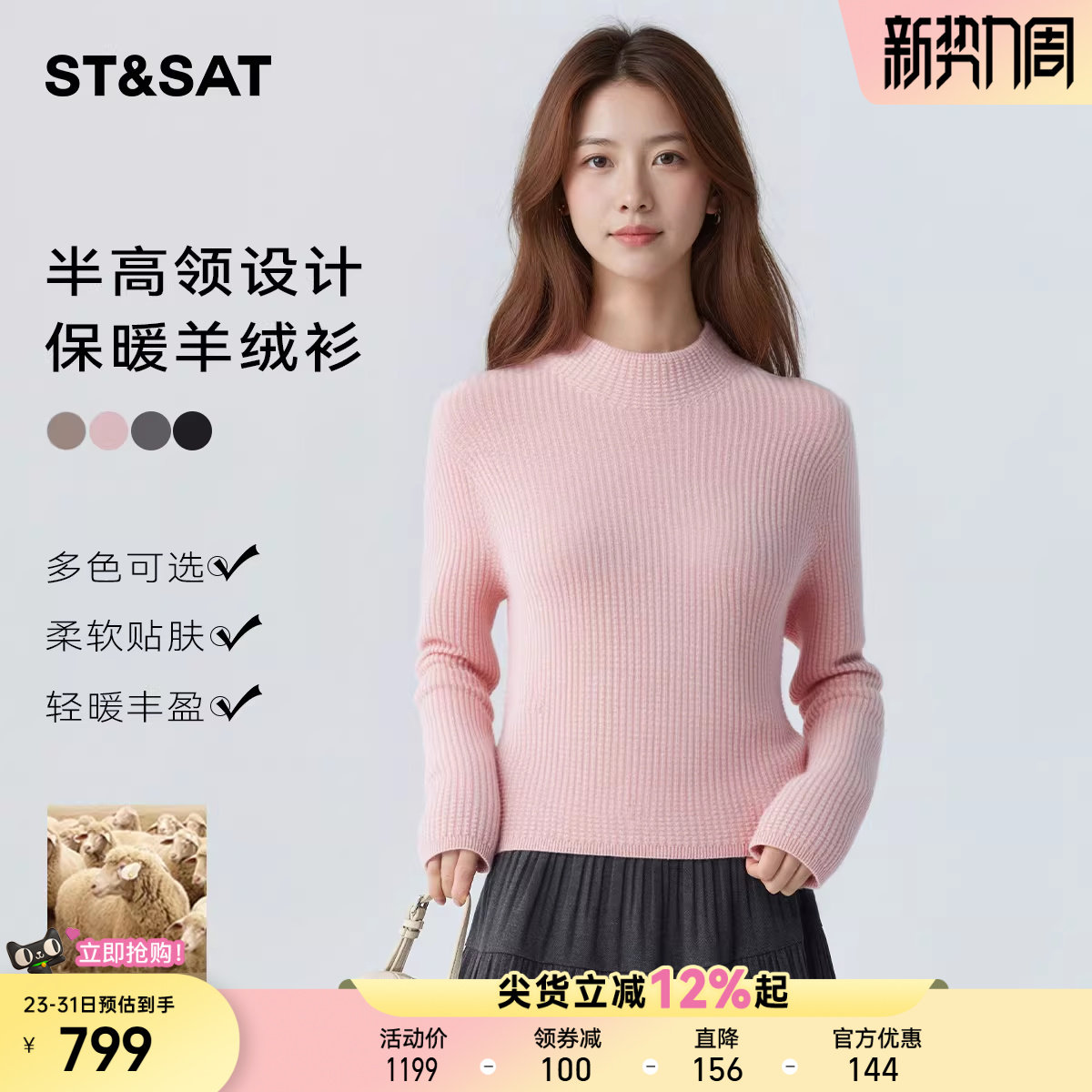 【100%绵羊毛】星期六高级感时尚羊绒衫女春季新款内搭软糯针织衫
