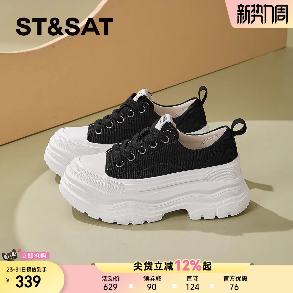 星期六厚底帆布鞋女款2026新款春季女鞋增高小白鞋子女松糕老爹鞋