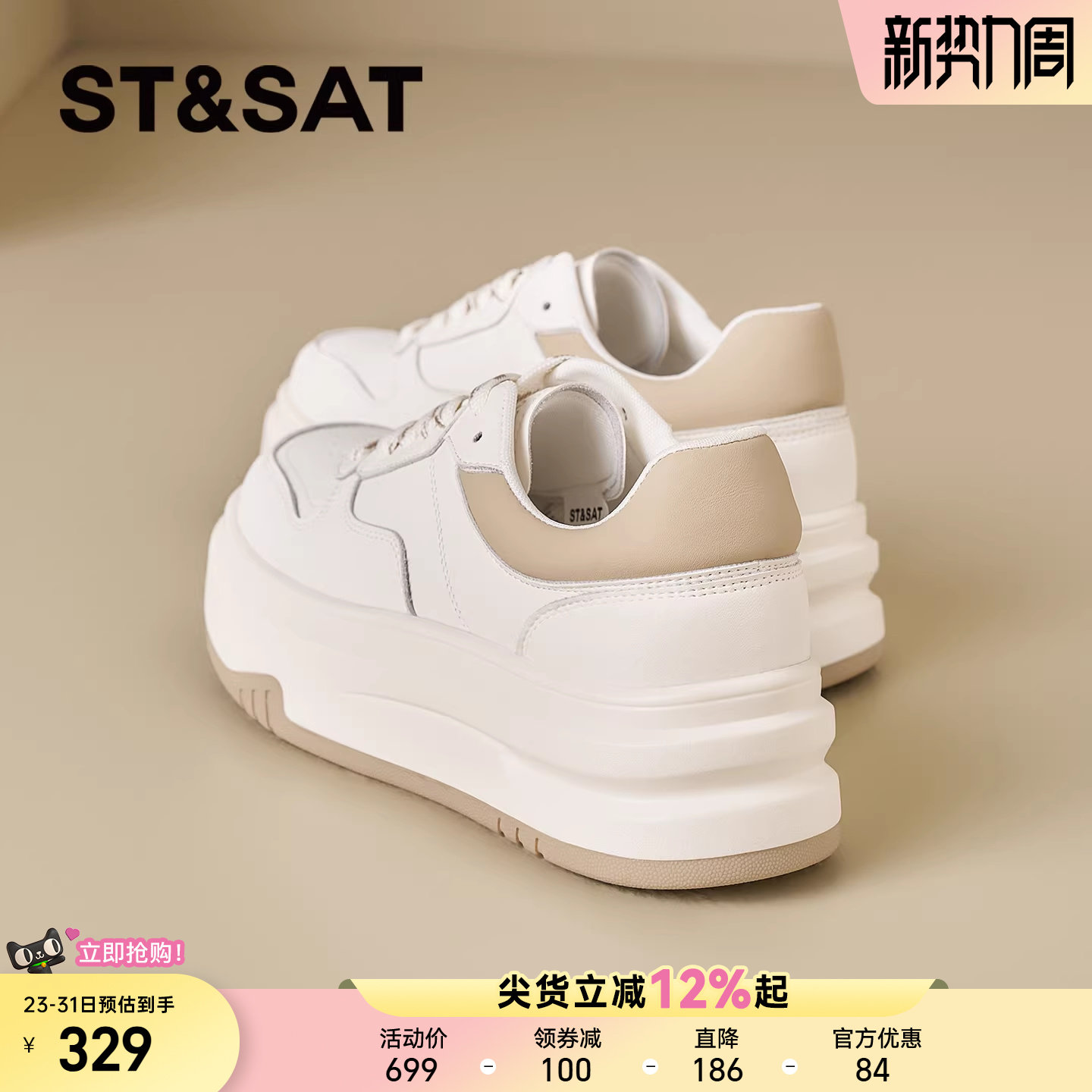 星期六厚底小白鞋女2026春季新款杏色增高百搭轻便板鞋透气休闲鞋