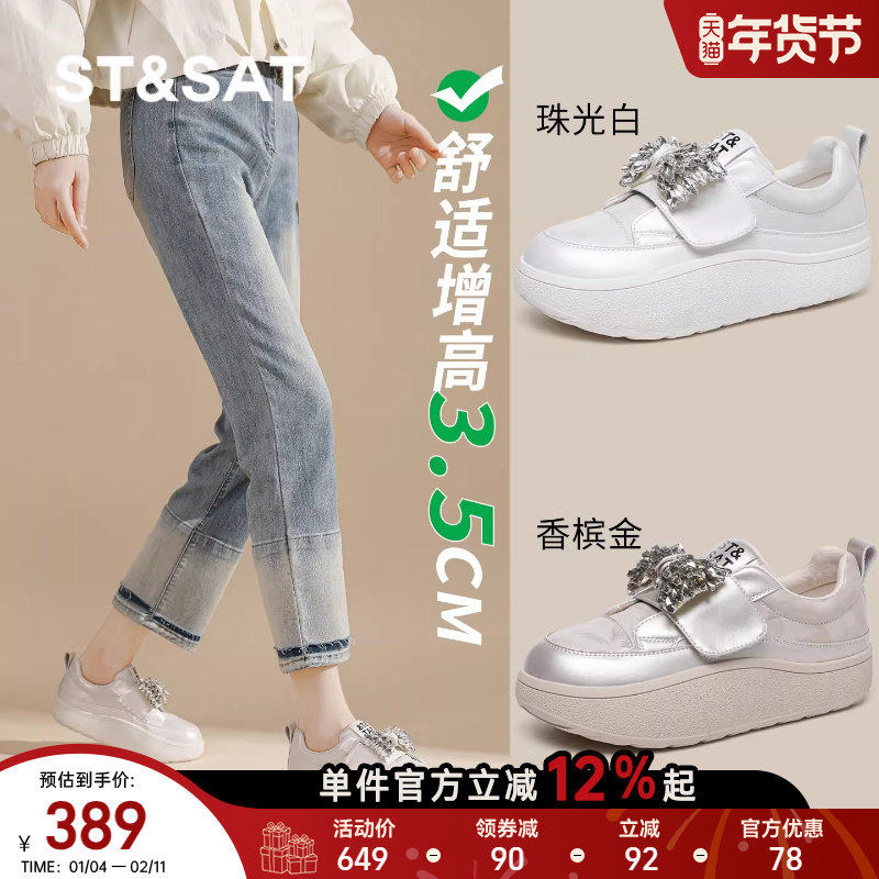 星期六水钻魔术贴厚底休闲鞋女春季新款舒适百搭增高小白鞋运动鞋,女鞋,时尚休闲鞋,淘宝优惠券,粉丝福利购,淘宝优惠卷