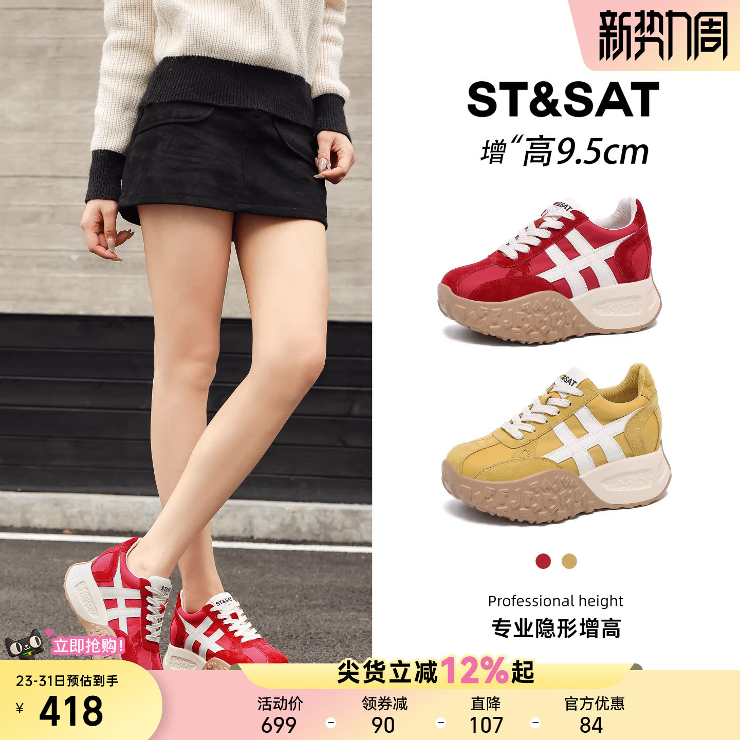 星期六内增高女鞋9.5CM红色小个子德训女鞋爆款厚底新款鞋子女款