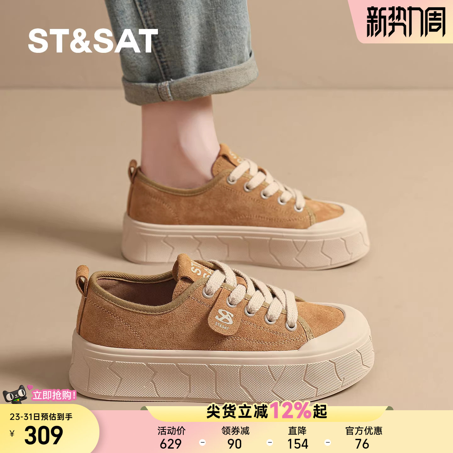 星期六厚底板鞋女鞋春季新款爆款百搭休闲运动鞋子增高软底小白鞋