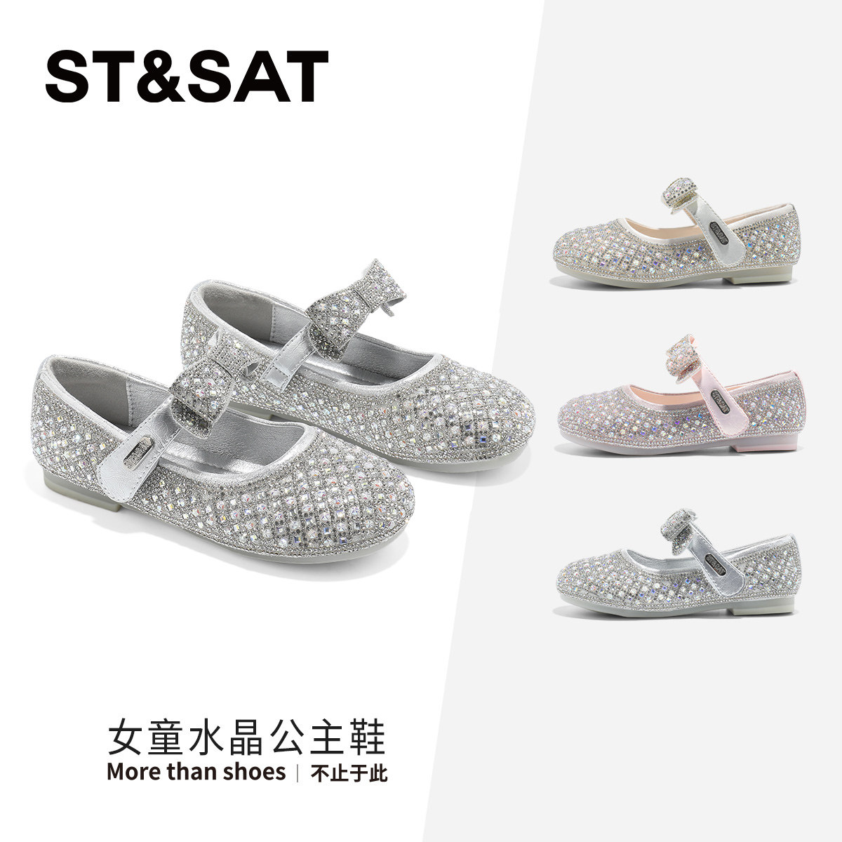 星期六童鞋水晶鞋女童2026春季