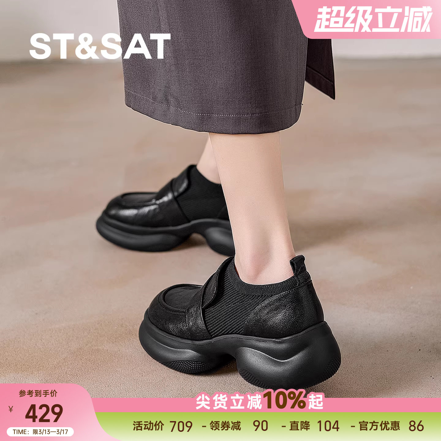 星期六英伦厚底乐福鞋女真皮一脚蹬轻便小皮鞋429元