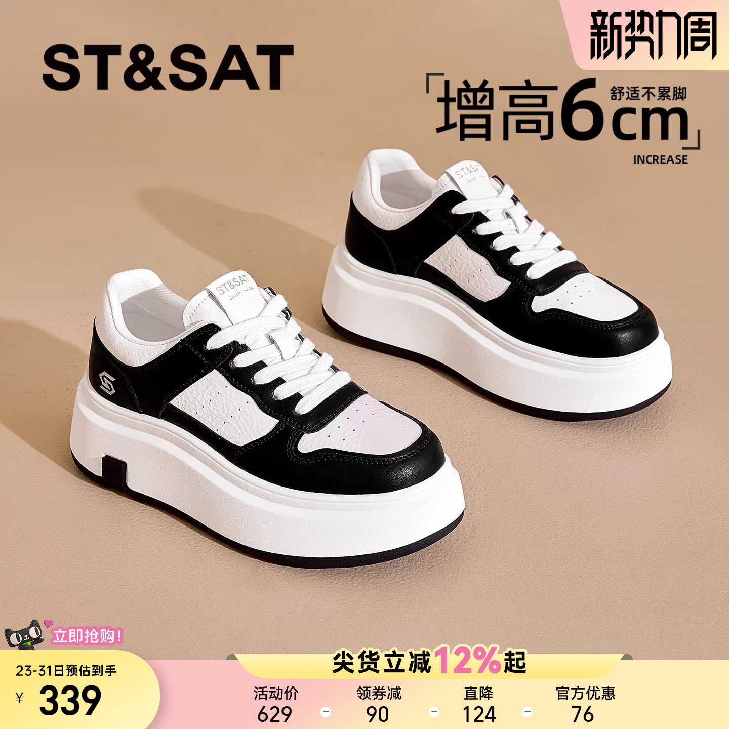 星期六女鞋小白鞋女款春夏新款黑白熊猫厚底增高板鞋运动鞋子爆款