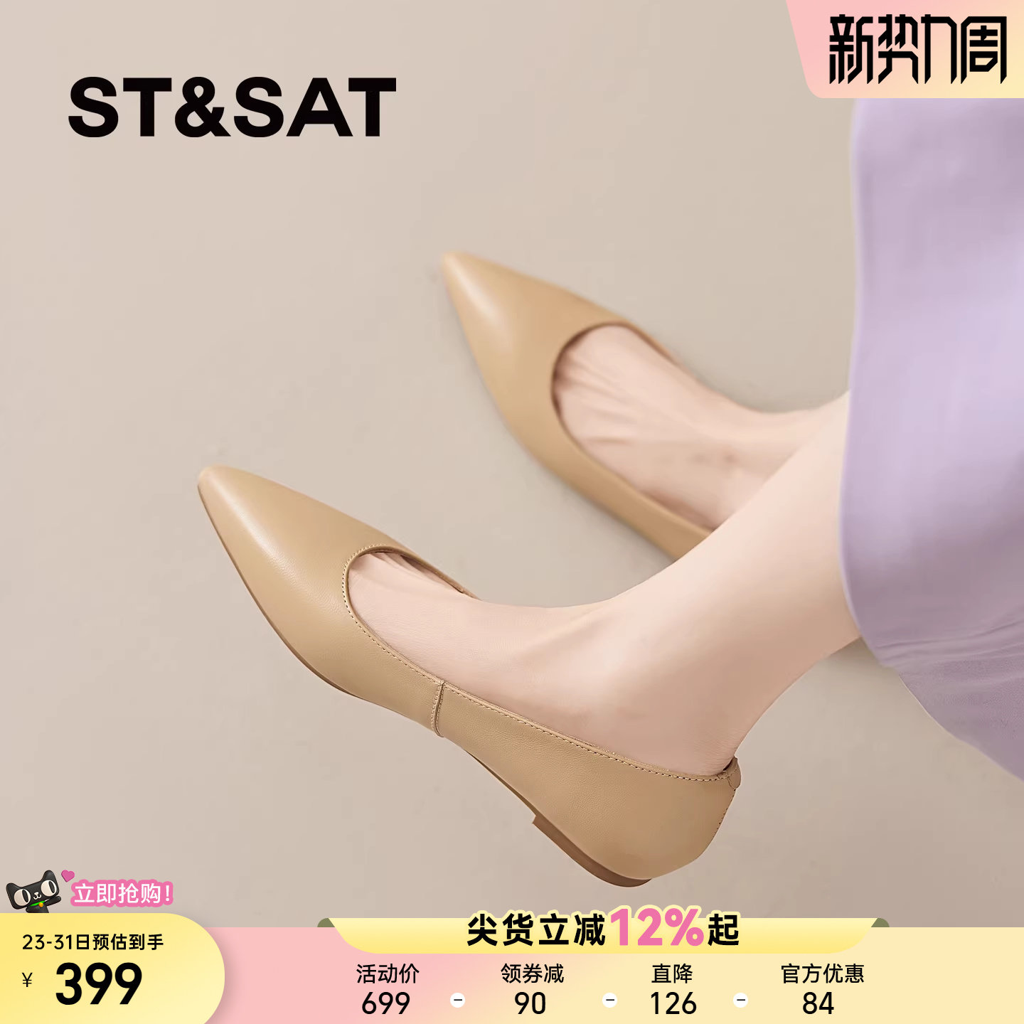 星期六浅口单鞋女2026春夏新款杏色巨好看通勤风尖头舒适平底鞋子