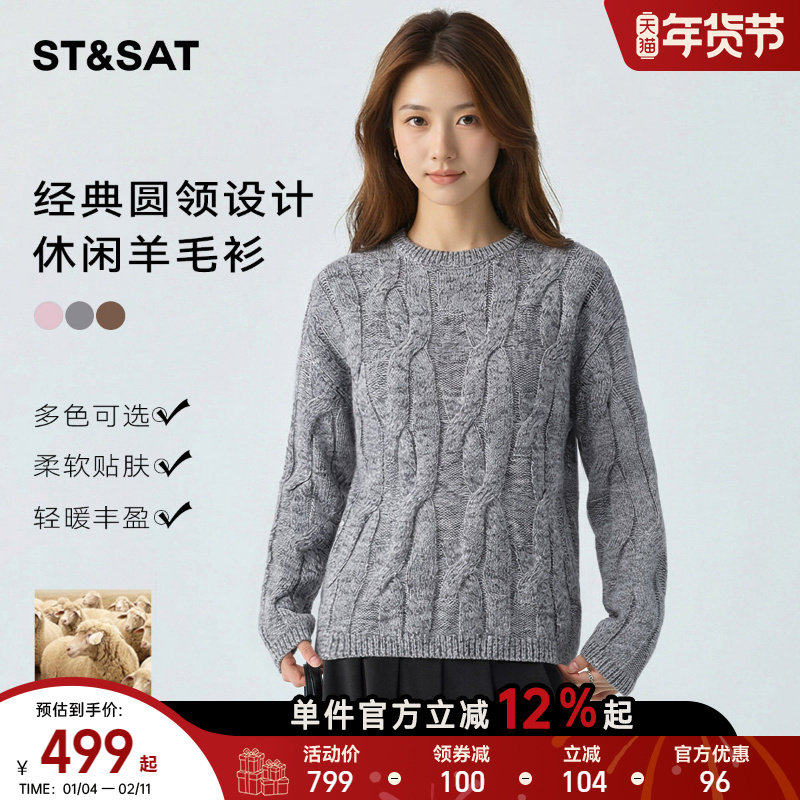 星期六绵羊毛软糯气质绞花针织衫女2026春季新款时尚宽松打底毛衣,女装/女士精品,毛针织衫,淘宝优惠券,粉丝福利购,淘宝优惠卷