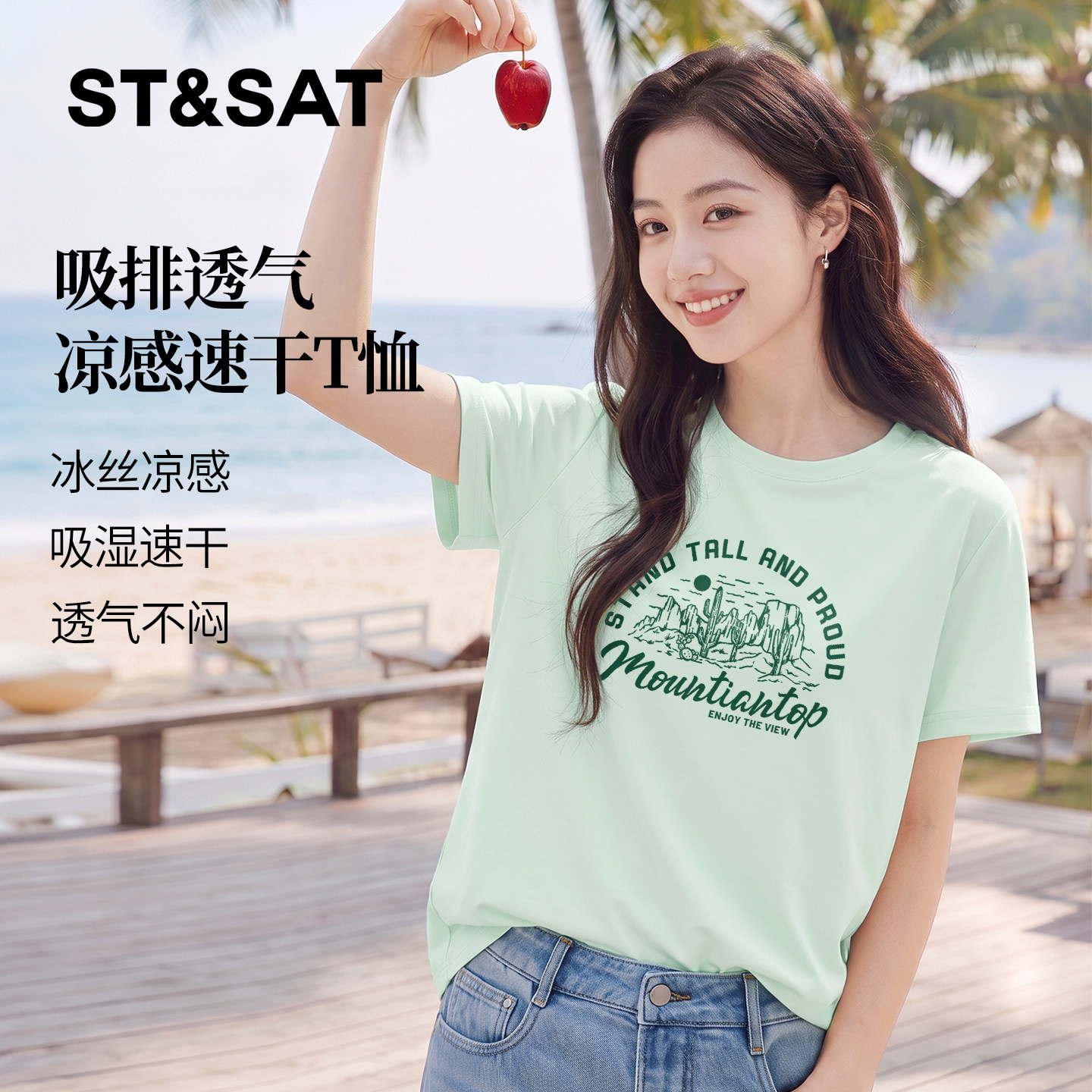 星期六速干防晒凉感短袖t恤女