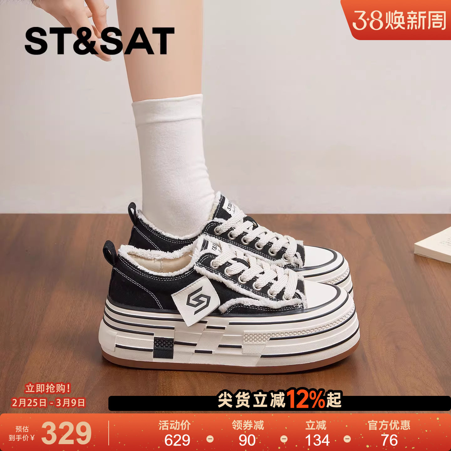 星期六厚底板鞋女年春季新款时尚黑色百搭增高轻便休闲运动鞋