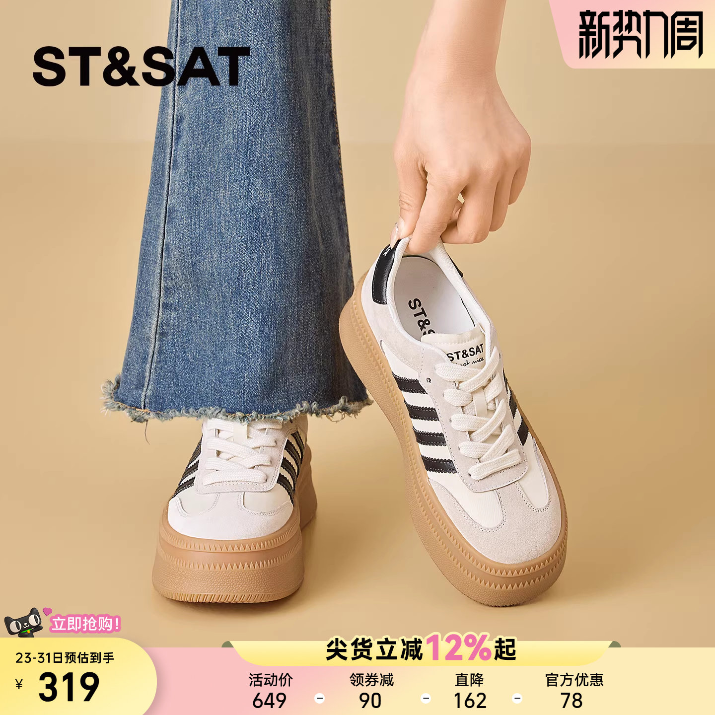 星期六厚底板鞋女2026年春季新款时尚米黑色休闲鞋百搭增高运动鞋