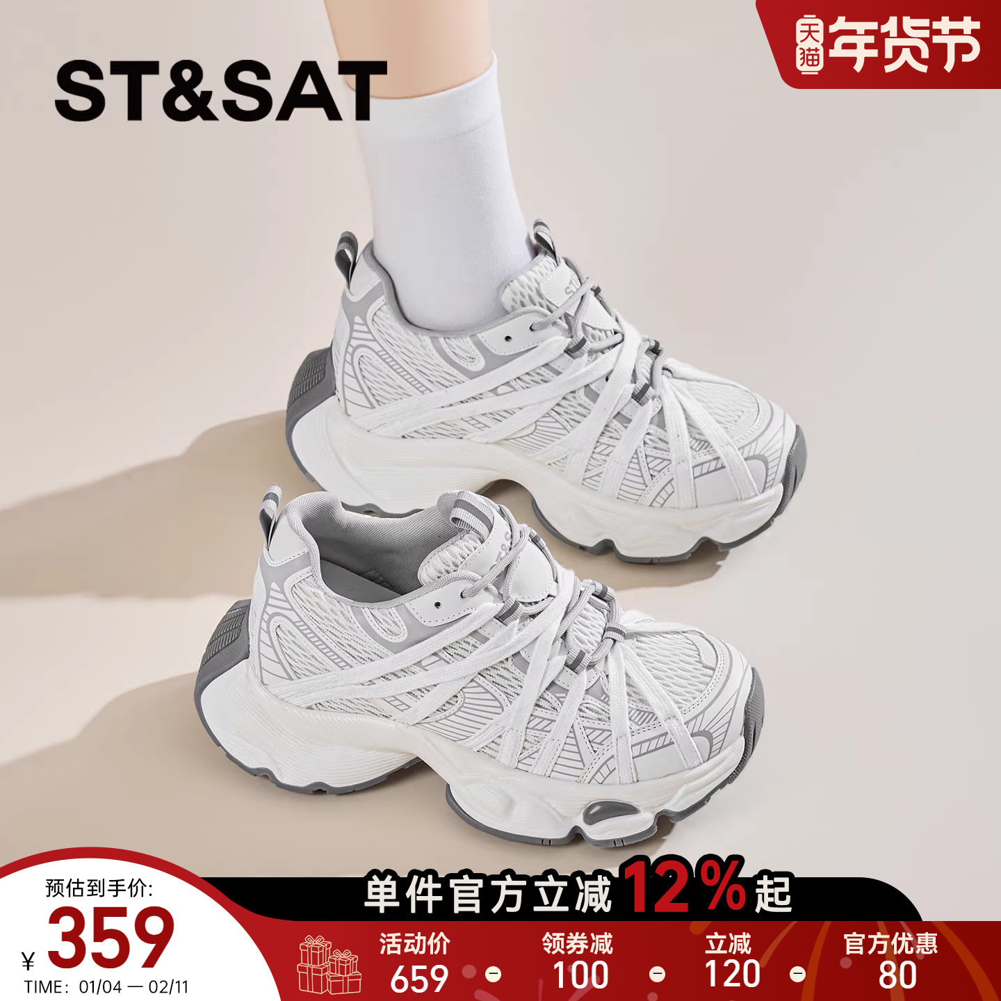 星期六厚底老爹鞋女2026春季新款增高百搭米白色运动鞋透气休闲鞋