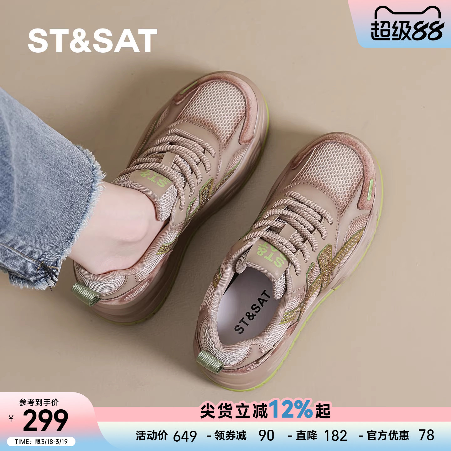 星期六厚底增高鞋子女鞋春夏季款百搭休闲板鞋女士时尚透气运动鞋