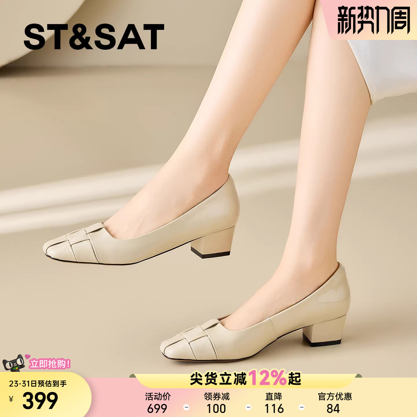 星期六真皮通勤风浅口单鞋女2026春季新款方头编织粗跟中跟工作鞋