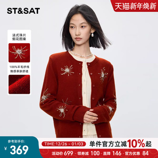 设计感烟花软糯针织衫 星期六红色新年时尚 新款 毛衣女2025冬季 开衫