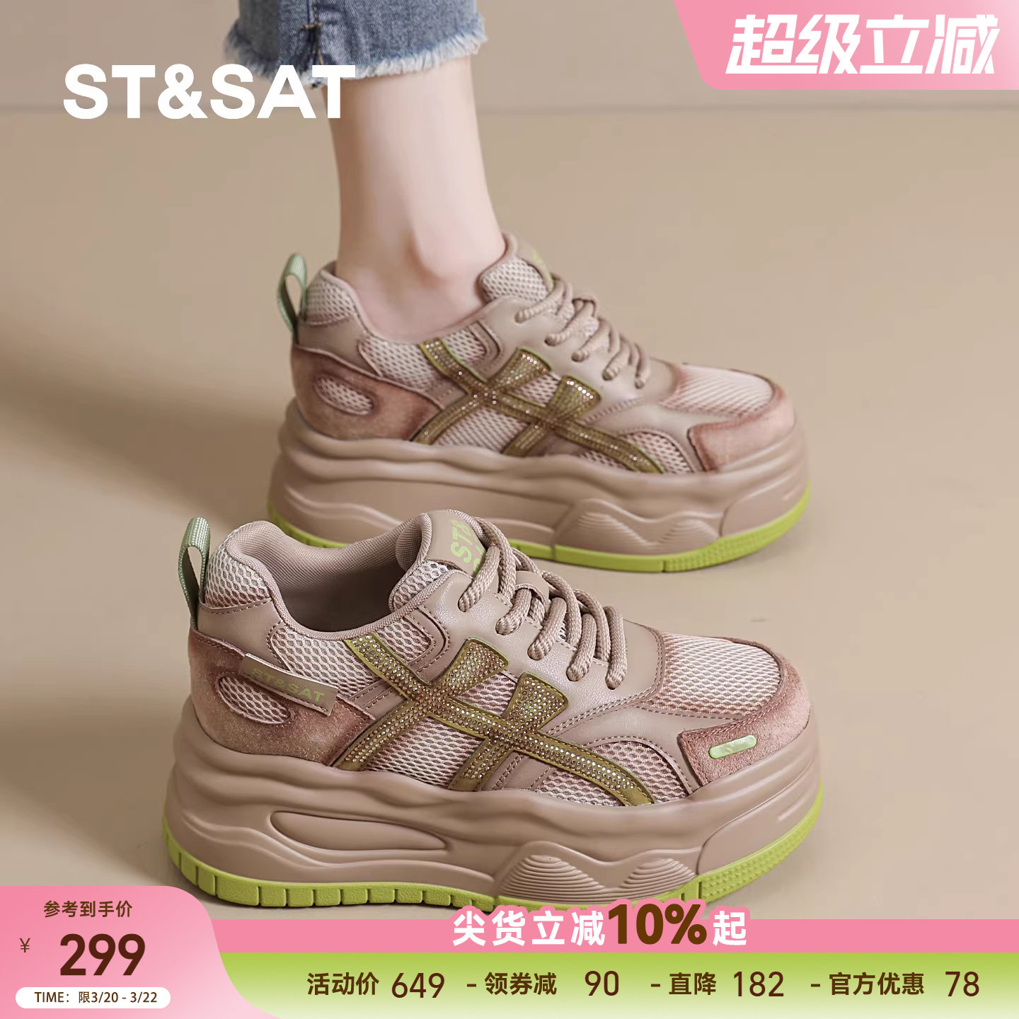 星期六厚底板鞋女鞋春季新款百搭透气休闲鞋子女士增高防滑运动鞋