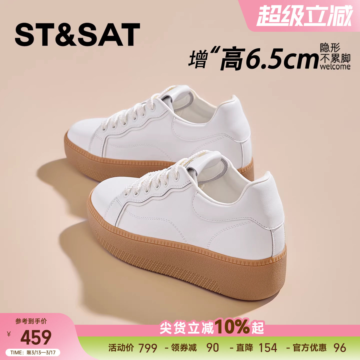 星期六6.5CM隐形内增高饼干鞋女春款百搭厚底小白鞋增高休闲板鞋