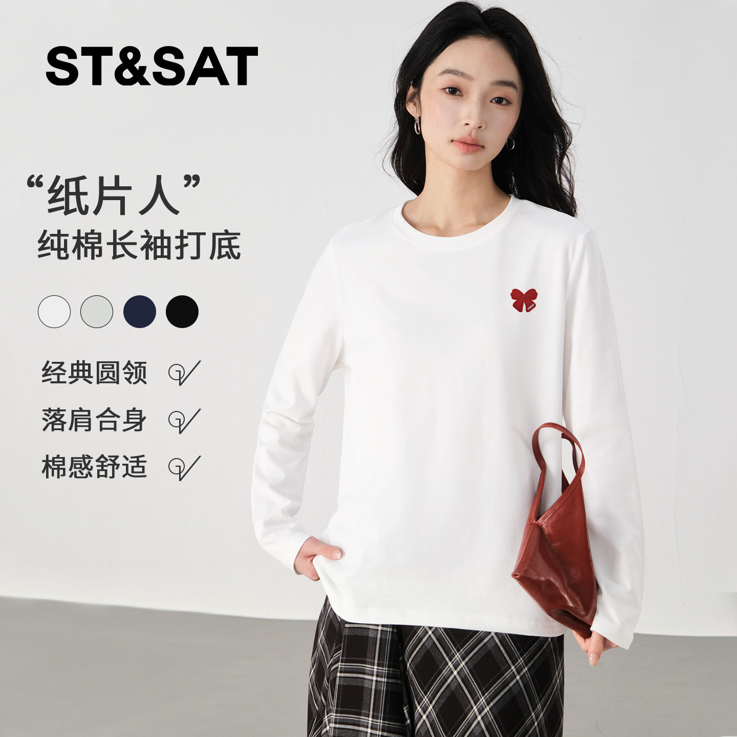 星期六重磅纯棉长袖打底衫t恤女