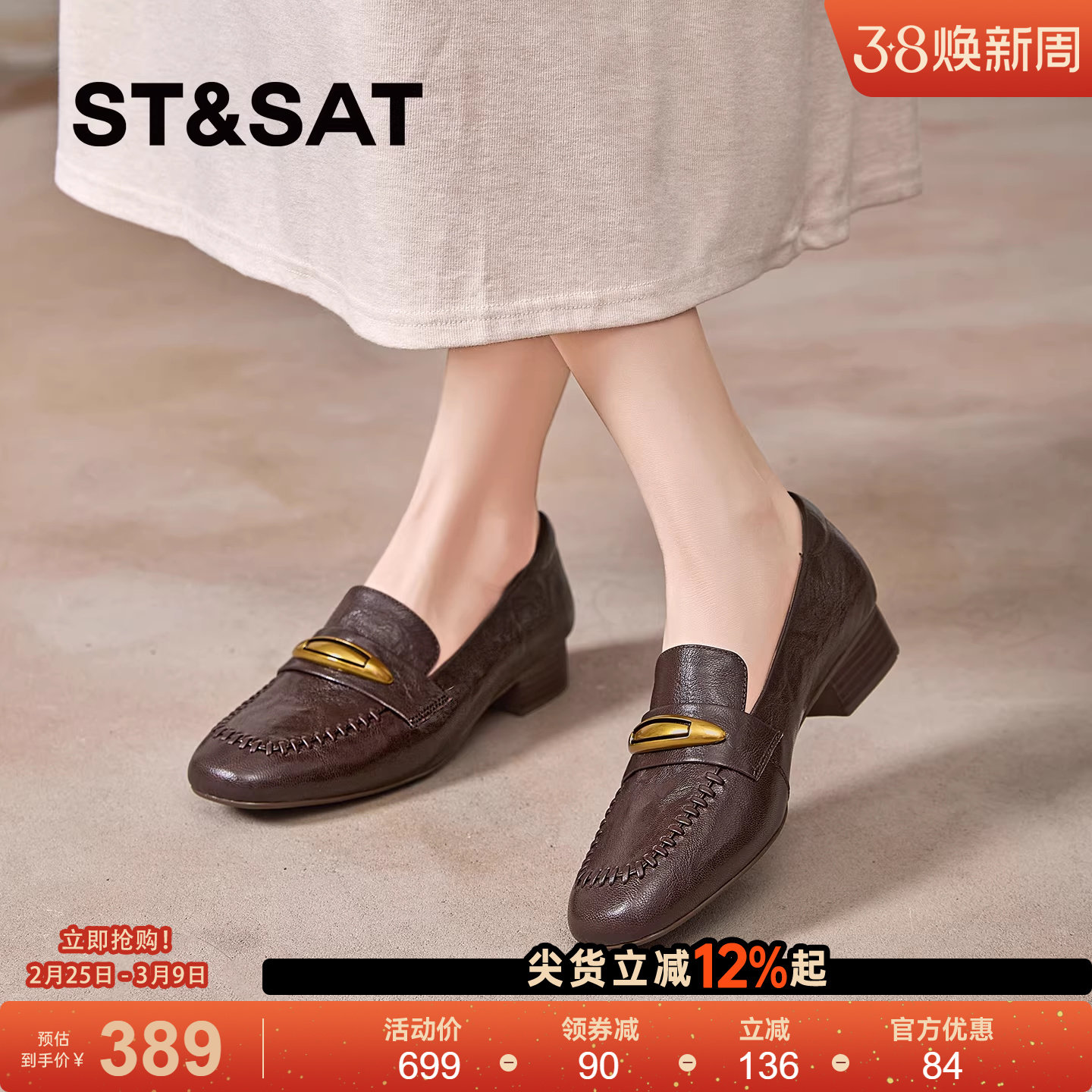 【手抓羊皮】星期六低跟乐福鞋女春季新款圆头编织一脚蹬软底单鞋