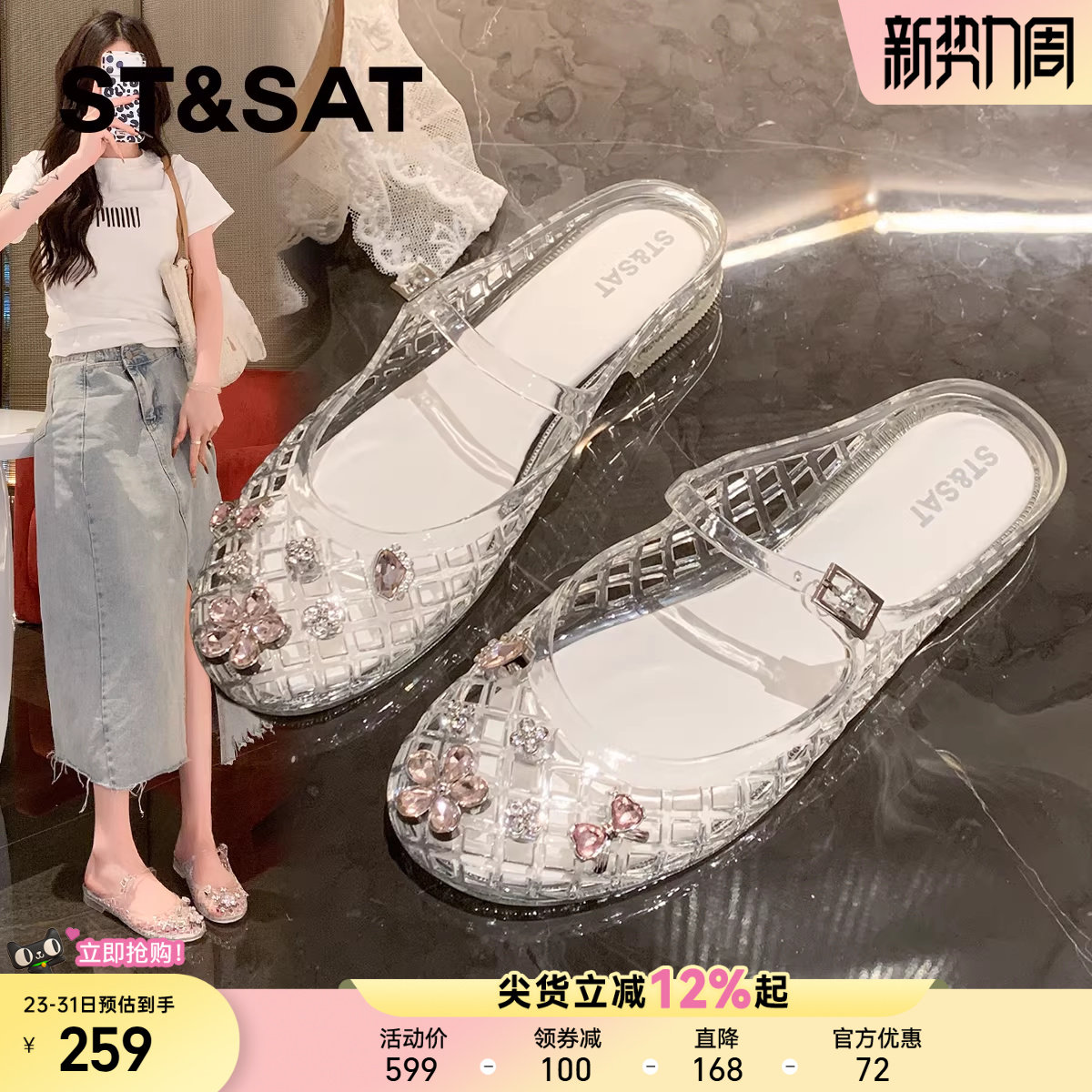 星期六韩国软底水晶果冻鞋女2026春夏新款一脚蹬洞洞鞋罗马凉鞋子