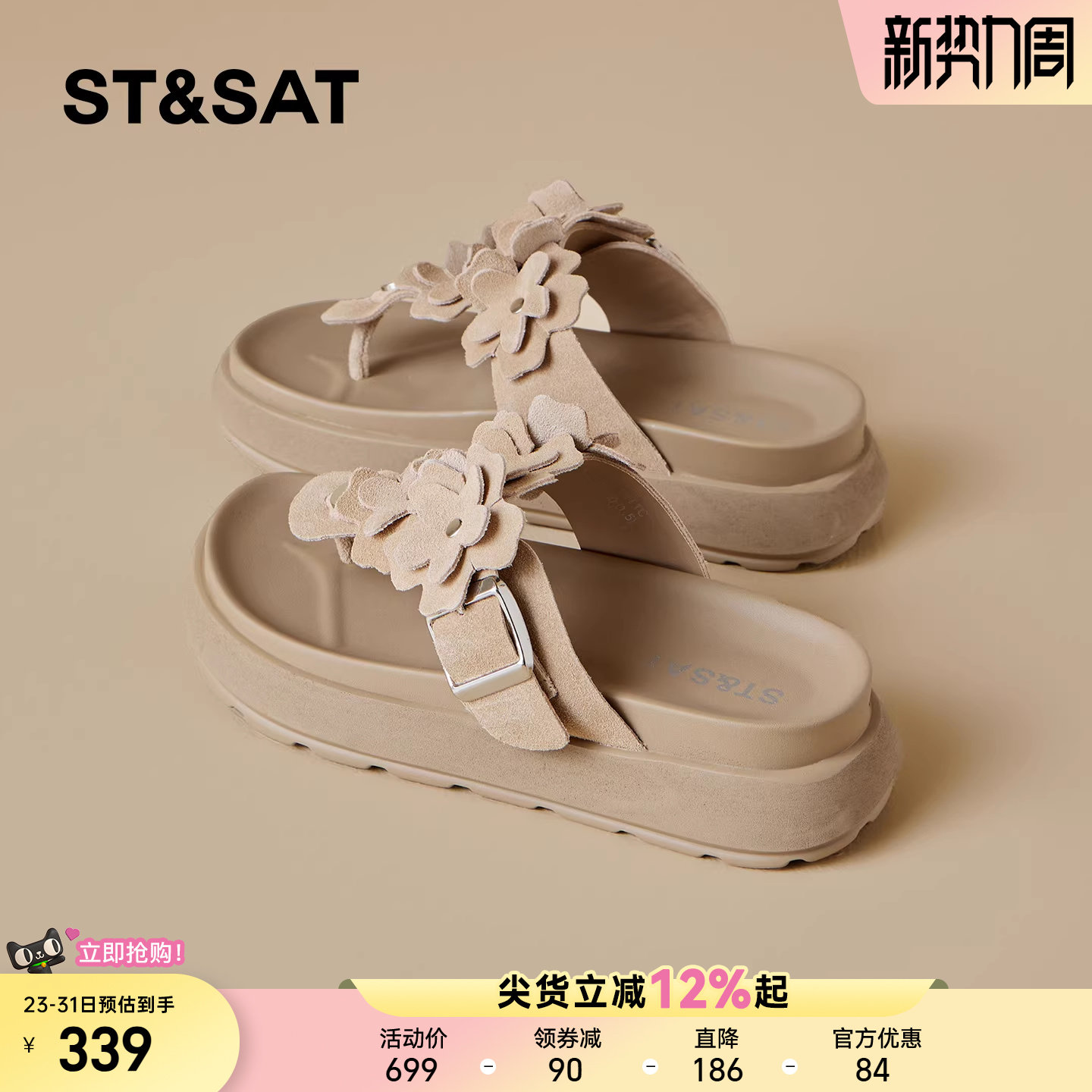 星期六厚底增高夹趾凉拖女2026夏季新款配裙子花朵装饰外穿人字拖