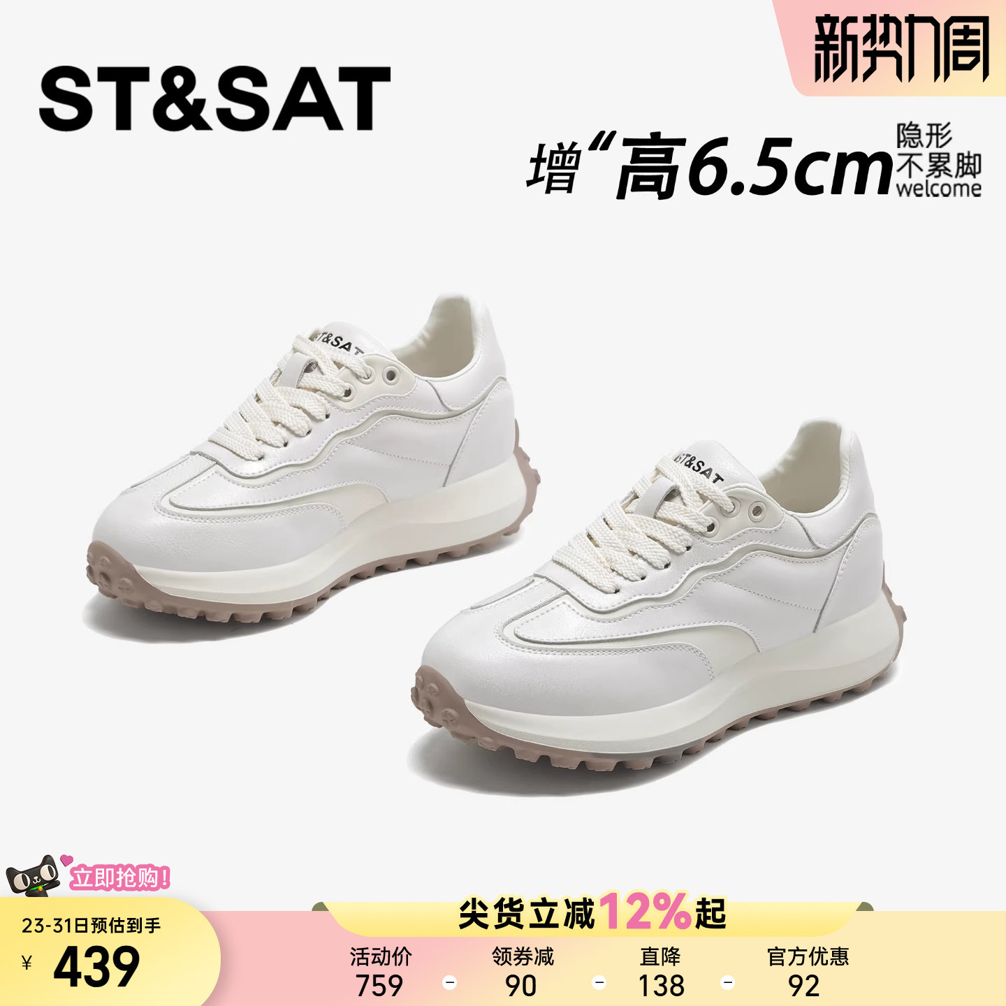 星期六隐形内增高德训鞋女新款轻便软底舒适小白女鞋厚底百搭阿甘