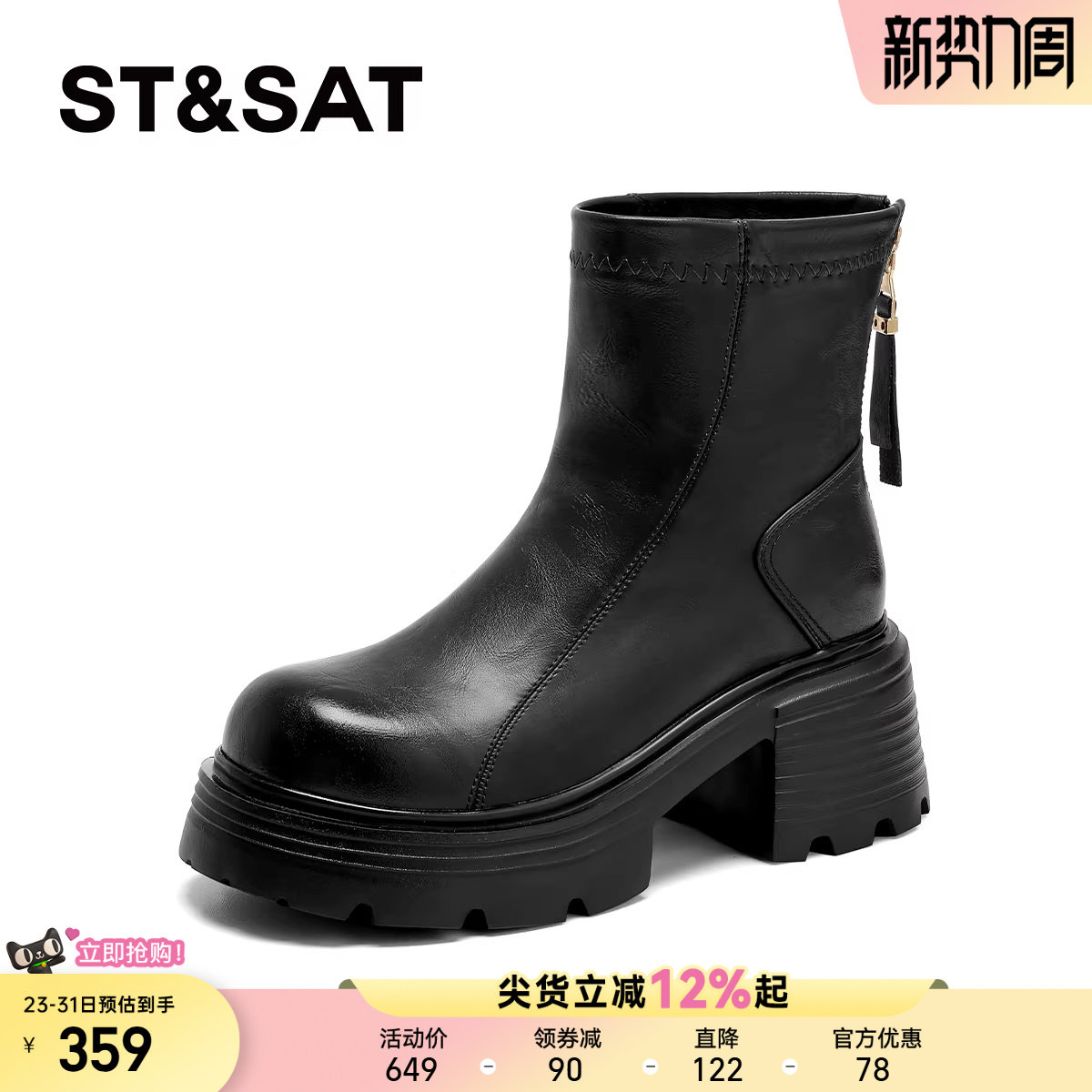 星期六粗跟厚底短靴女款2025新款秋冬黑色马丁靴女英伦风真皮靴子