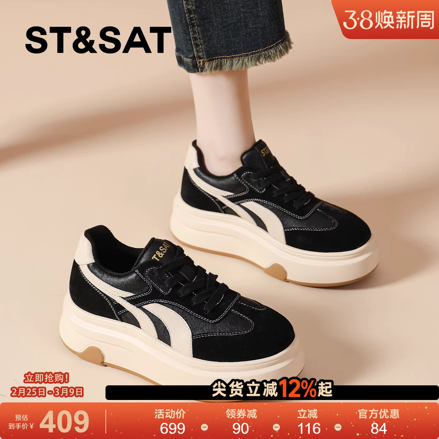 星期六厚底松糕板鞋女款新款春季加绒休闲鞋软底增高德训鞋女