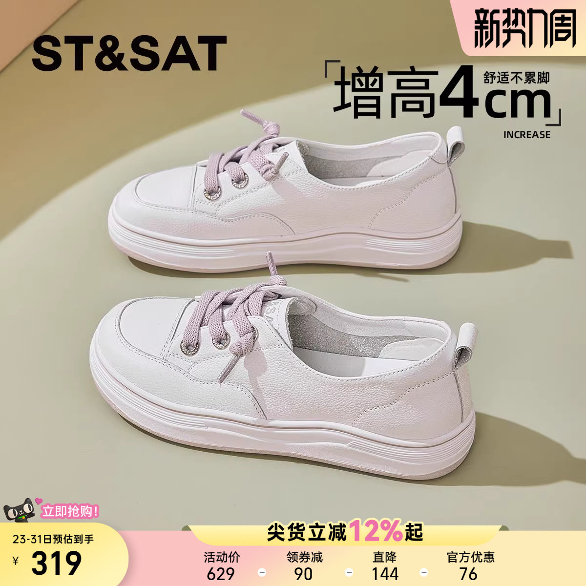 星期六夏季新款厚底小白鞋一脚蹬时尚百搭运动休闲增高女鞋子爆款