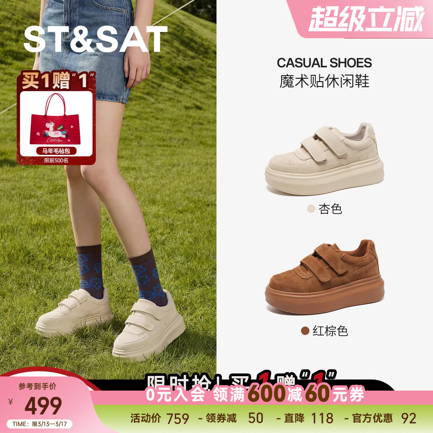 星期六时尚休闲鞋2026春季款便携式魔术贴厚底休闲女鞋SSE1112132