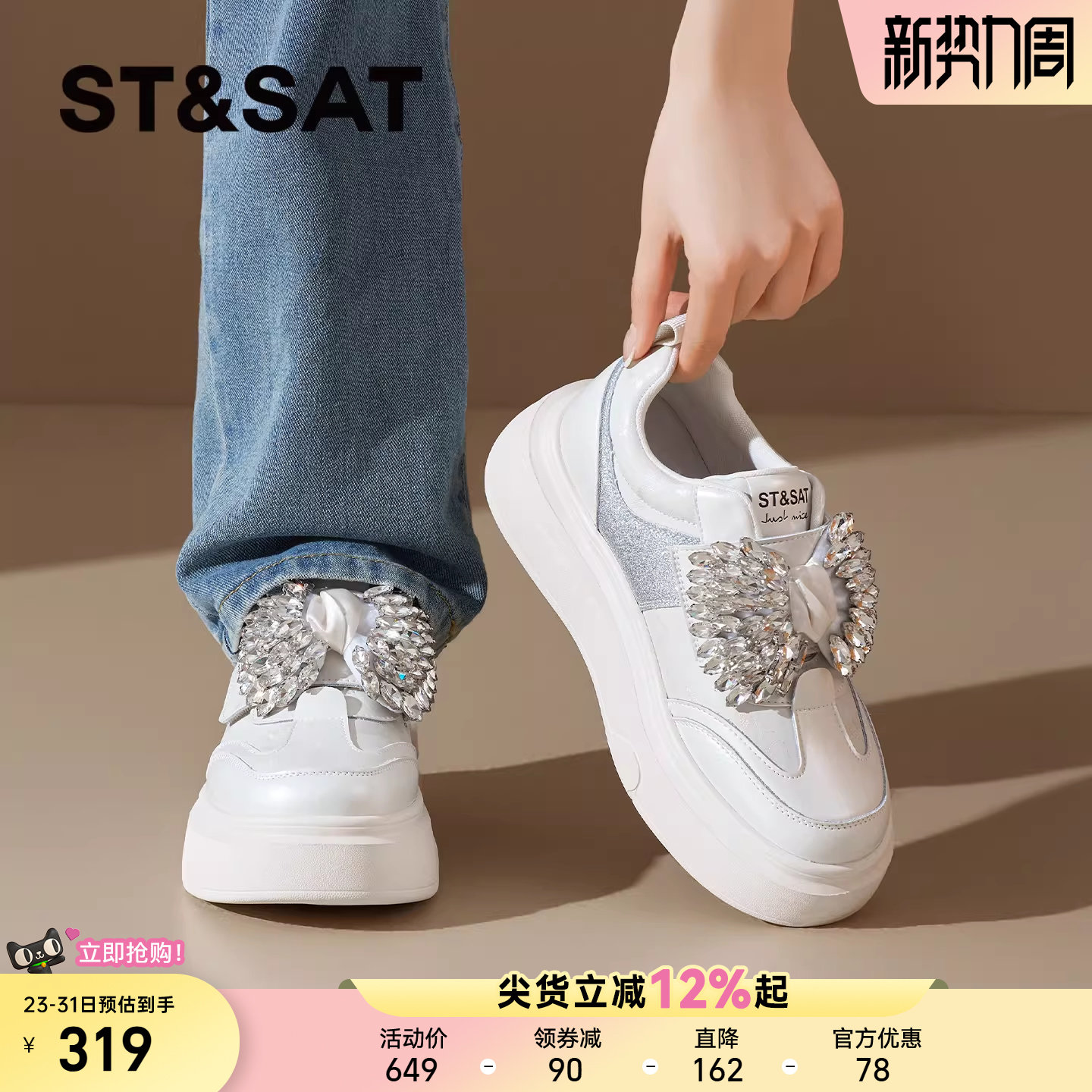 星期六厚底小白鞋女款2026新款鞋子女春季水钻休闲运动鞋增高板鞋