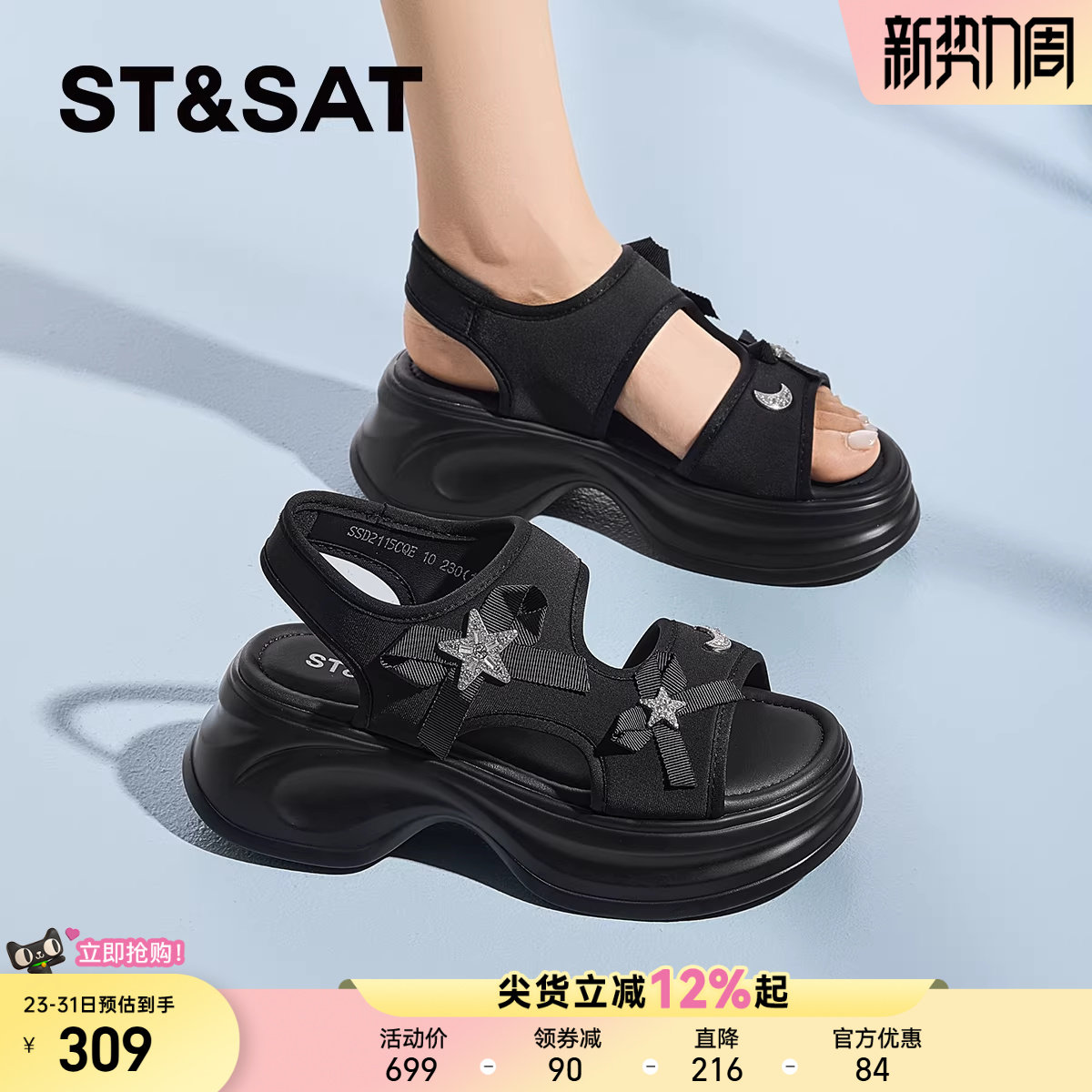 星期六厚底凉鞋女新款夏外穿绝美星星凉拖鞋透气百搭不累脚鞋子爆