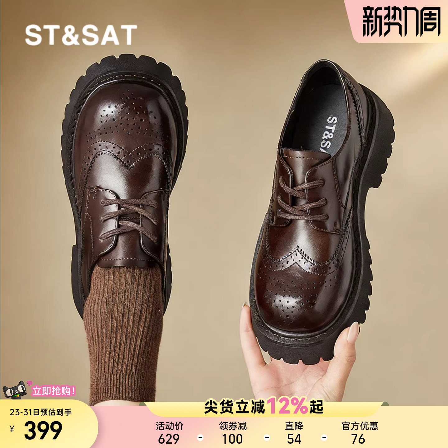 星期六厚底女鞋2026新款春季英伦风通勤真皮乐福鞋牛皮雕花小皮鞋