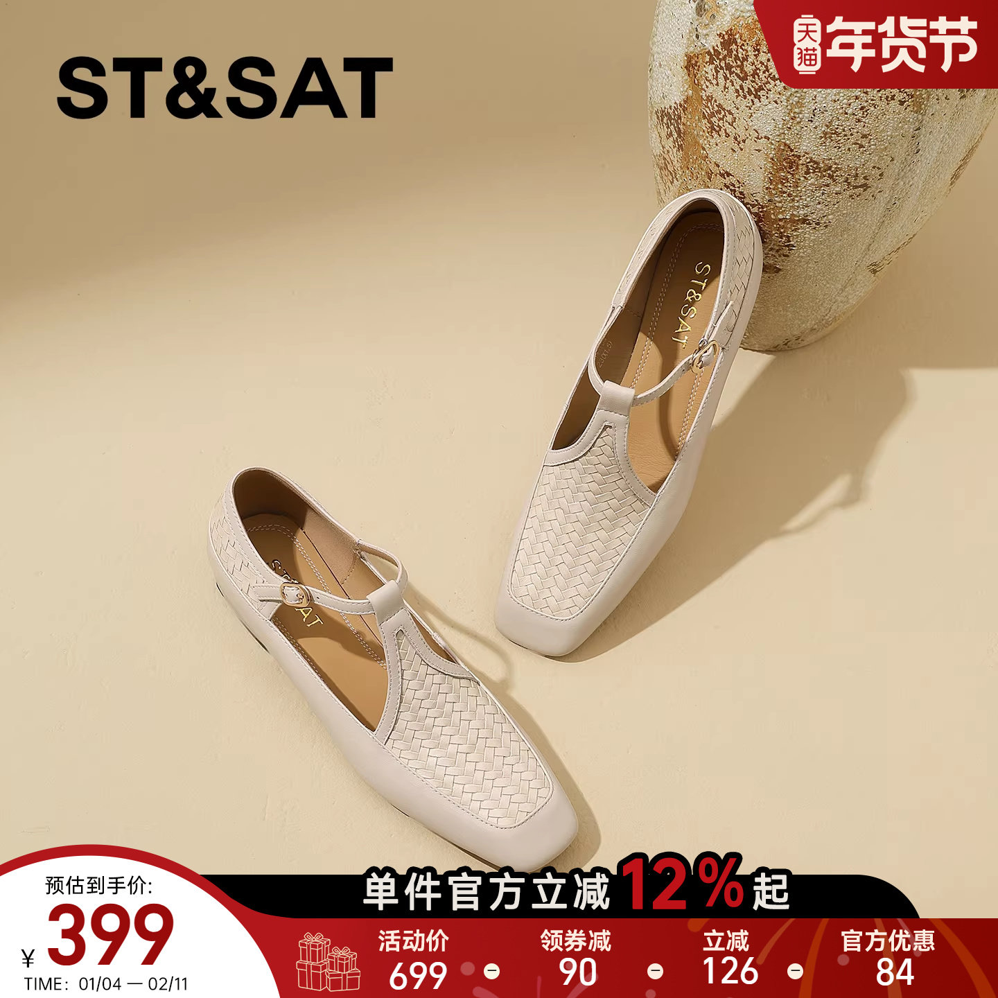 星期六民族风编织浅口小皮鞋女2026年春季新款丁字带方头粗跟单鞋,女鞋,浅口单鞋,淘宝优惠券,粉丝福利购,淘宝优惠卷