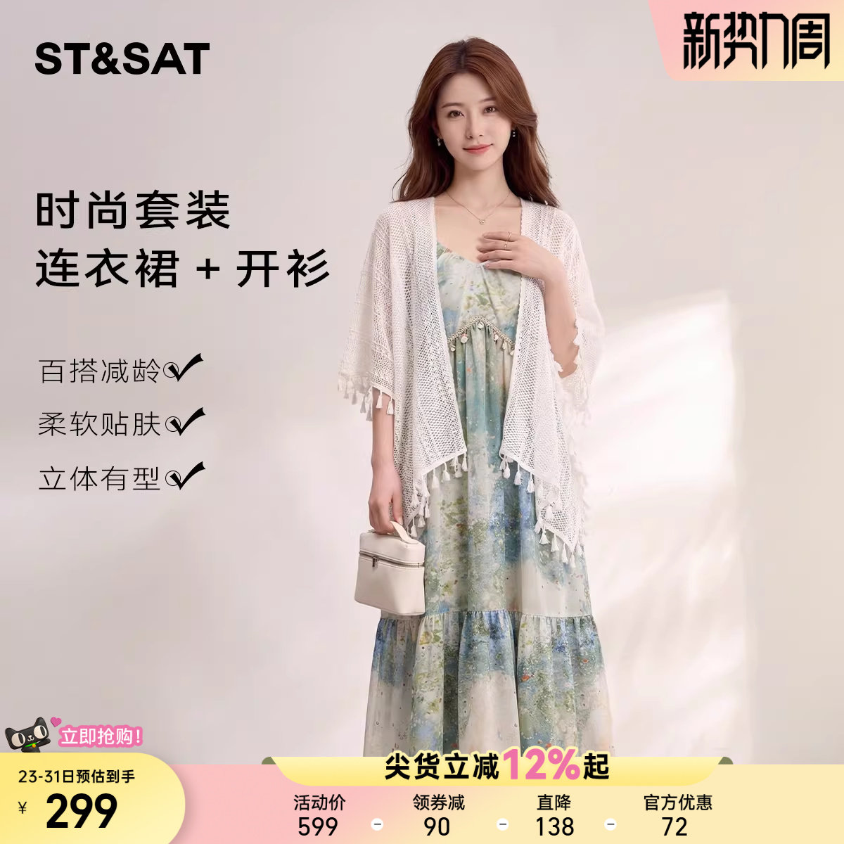 星期六法式民族风绝美披肩连衣裙女2026夏季新款显瘦气质雪纺长裙