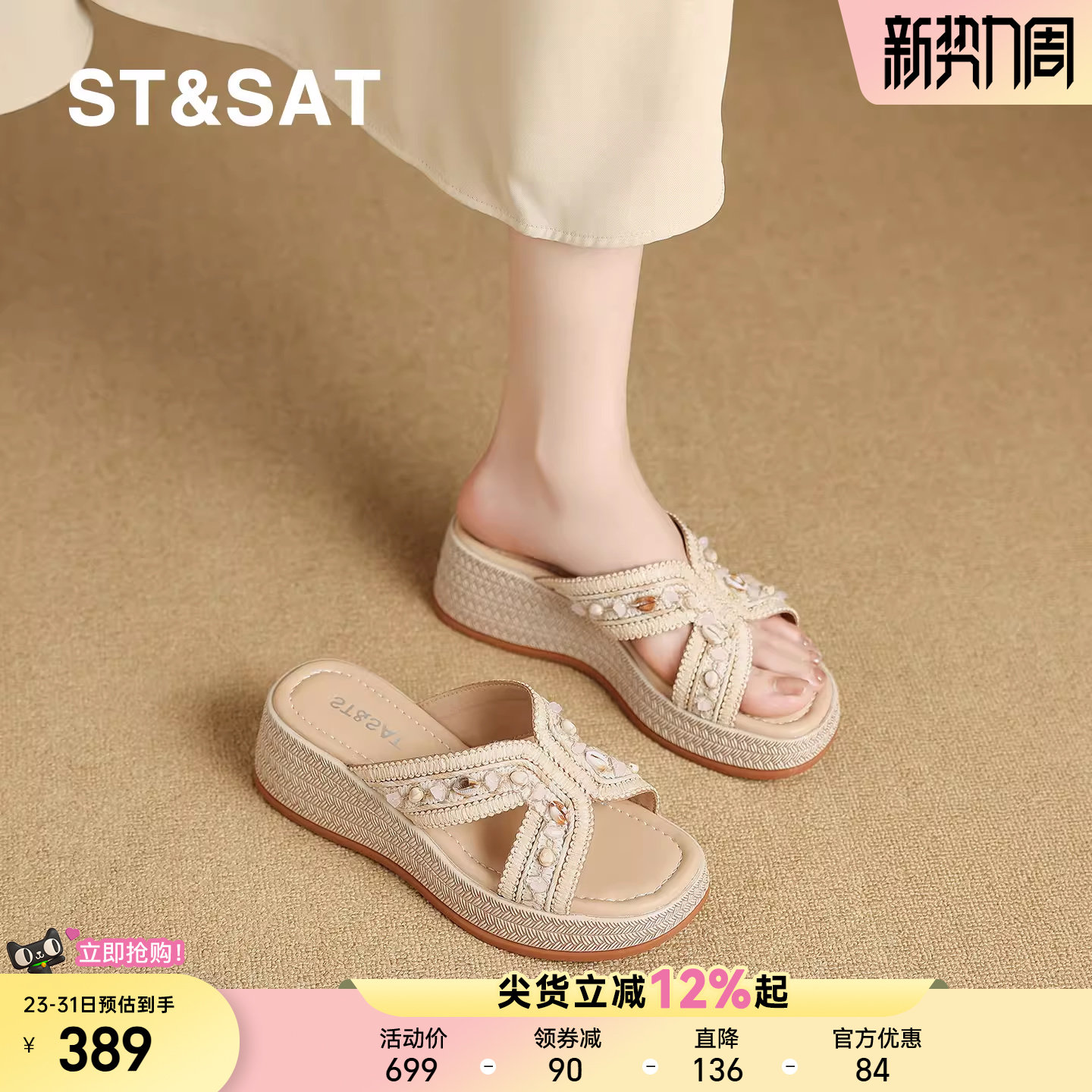 星期六厚底女款凉鞋2026新款夏季坡跟度假时尚日常百搭休闲拖鞋子