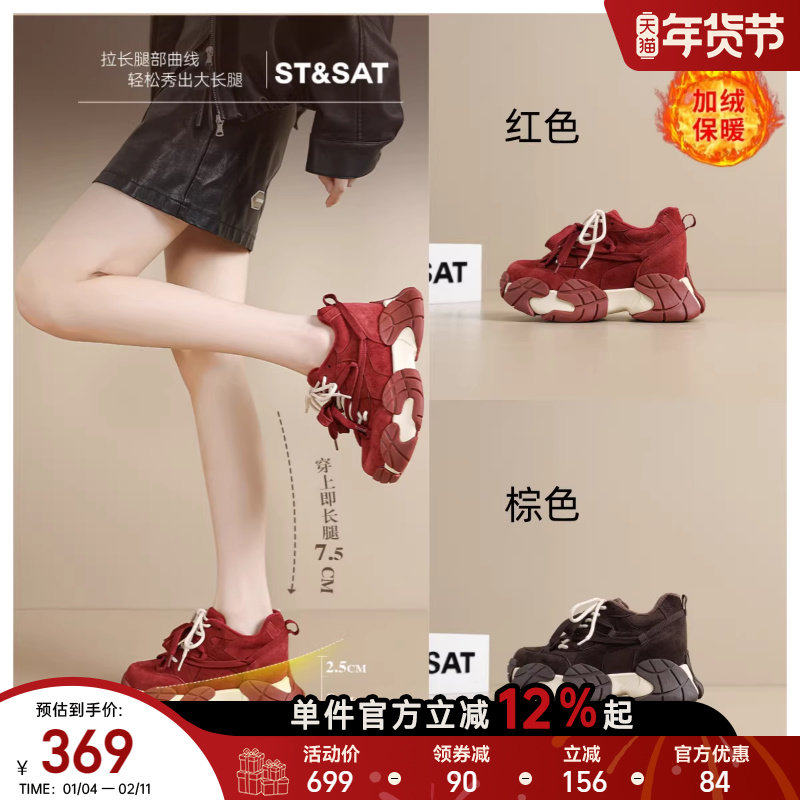 星期六红色鞋子女2025新款秋冬加绒保暖老爹鞋小个子内增高运动鞋,女鞋,时尚休闲鞋,淘宝优惠券,粉丝福利购,淘宝优惠卷
