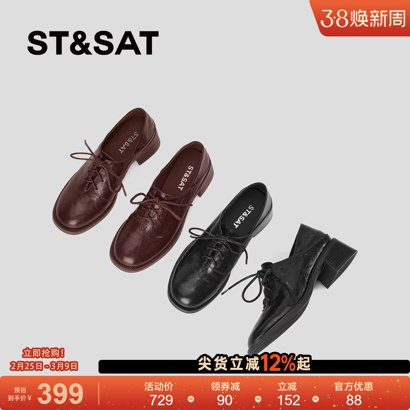 星期六英伦风乐福鞋女2026春新款圆头粗跟系带舒适软底百搭德比鞋