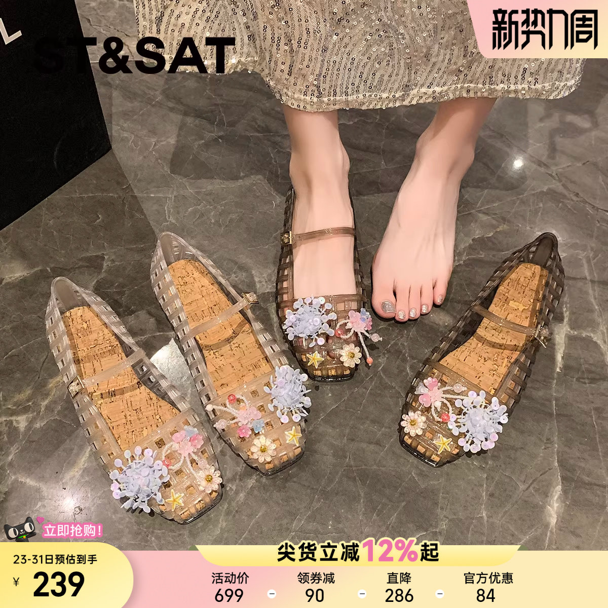 星期六爆火网红果冻水晶鞋女款春夏新款透明软底单鞋罗马凉鞋