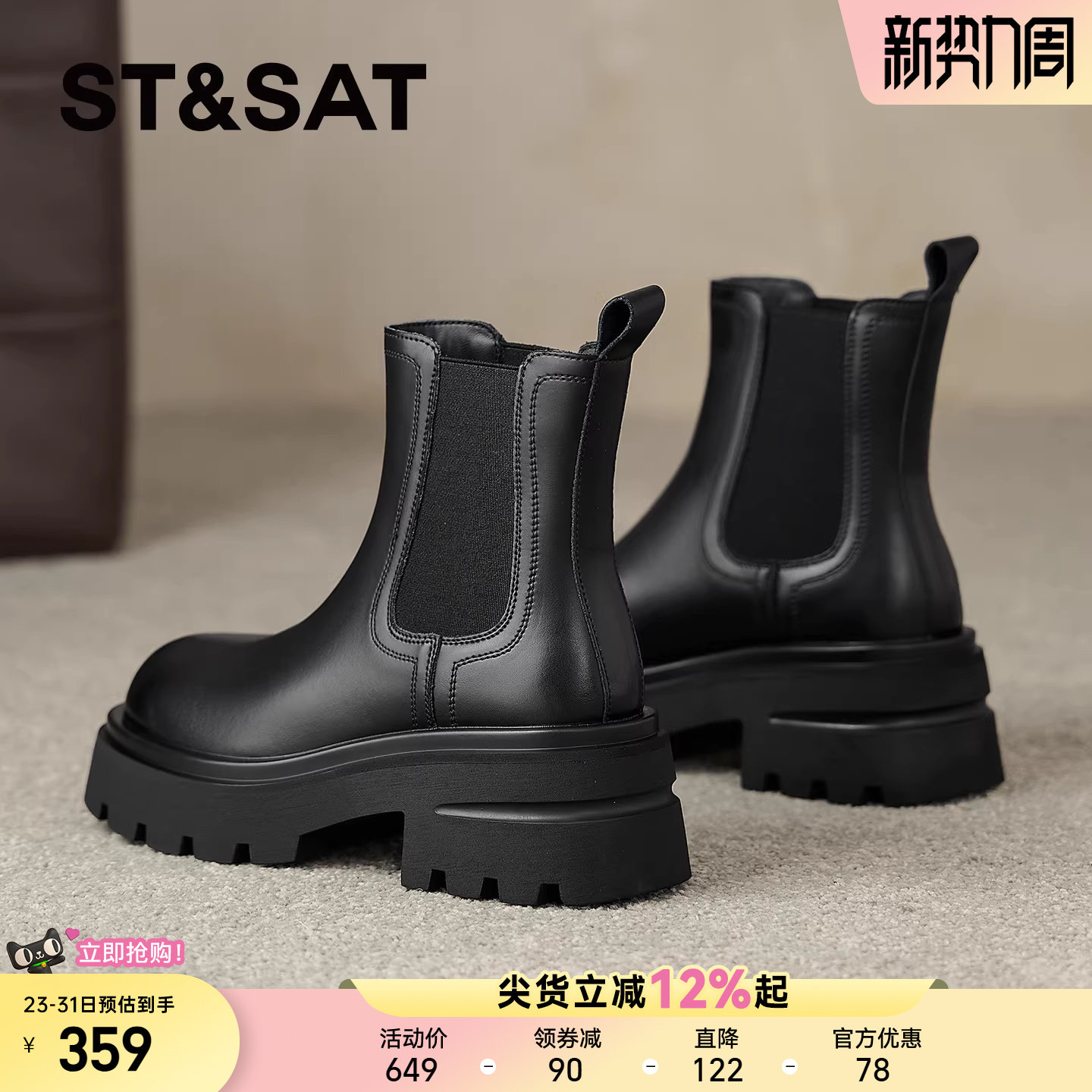 星期六短靴女厚底马丁靴女款2025新款秋冬英伦风黑色切尔西靴子女