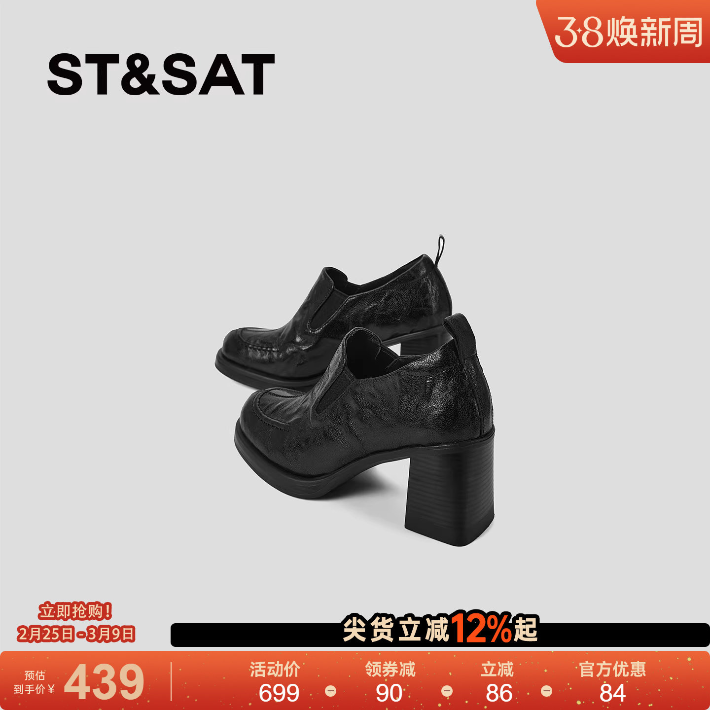 星期六高跟乐福鞋女百搭圆头粗跟软底巨舒服小个子不累脚深口单鞋