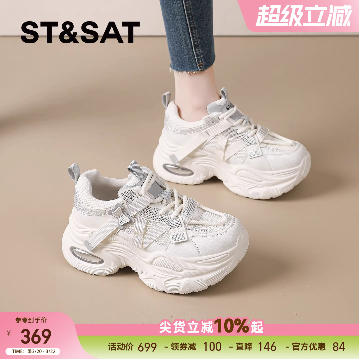 星期六厚底小白鞋女款2026新款春季百搭增高休闲鞋网面透气老爹鞋