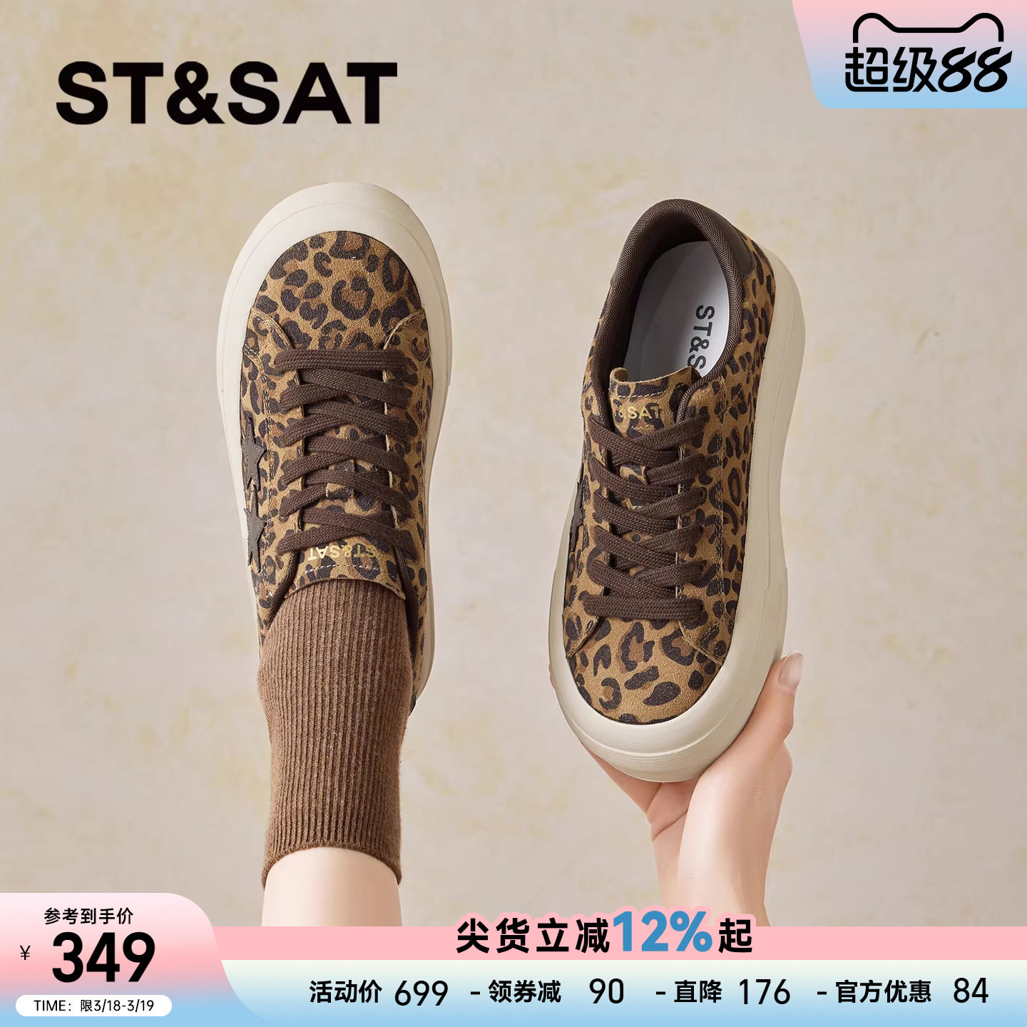 星期六厚底豹纹板鞋女2026春季新款透气星星鞋百搭透气时尚休闲鞋