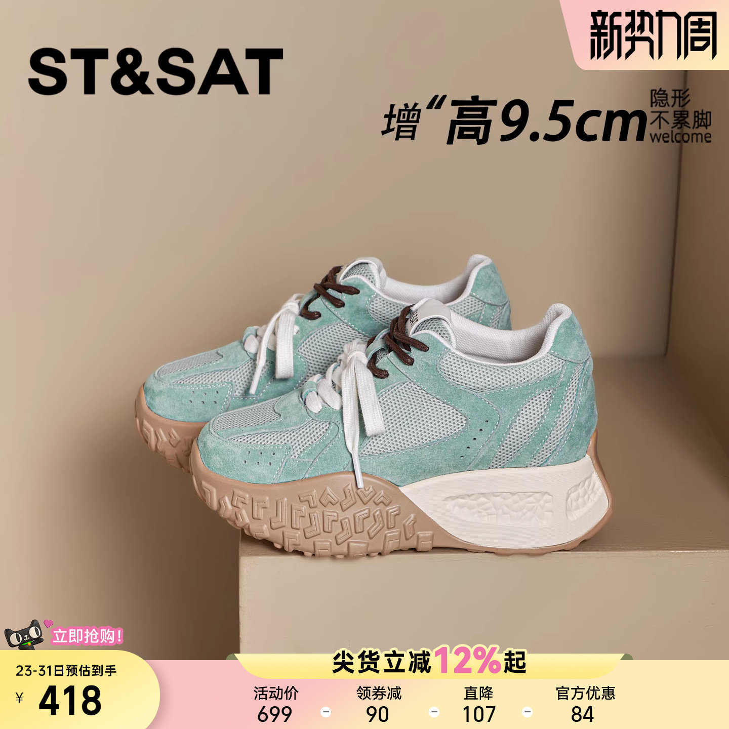 星期六内增高女鞋9.5CM爆款松糕厚底板鞋2025新款秋季厚底老