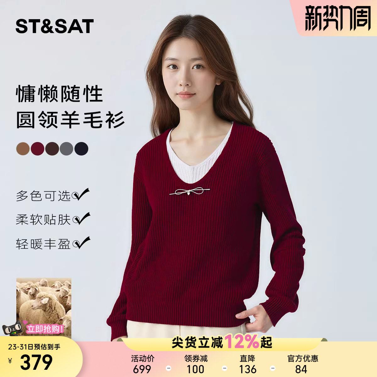 星期六法式绵羊毛V领假两件休闲针织衫春季新款软糯百搭毛衣